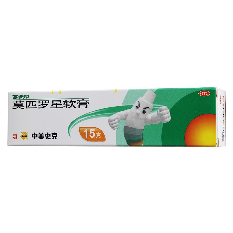百多邦 莫匹罗星软膏 15g 脓疱病 湿疹 毛囊