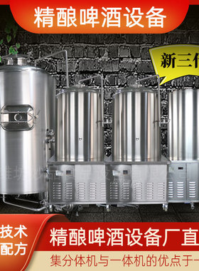妙品精酿啤酒设备发酵罐精酿酿酒机械小型酿造啤酒机械500升