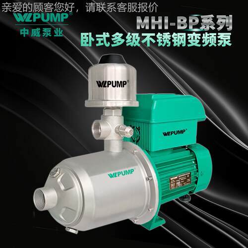 MHI202BP/22V中威泵业WLP动U频MP变恒0压智DPW能不锈钢多级全自冷