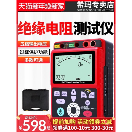希玛AR3127绝缘电阻测试仪5000V高压摇表数显电工数字接地兆欧表