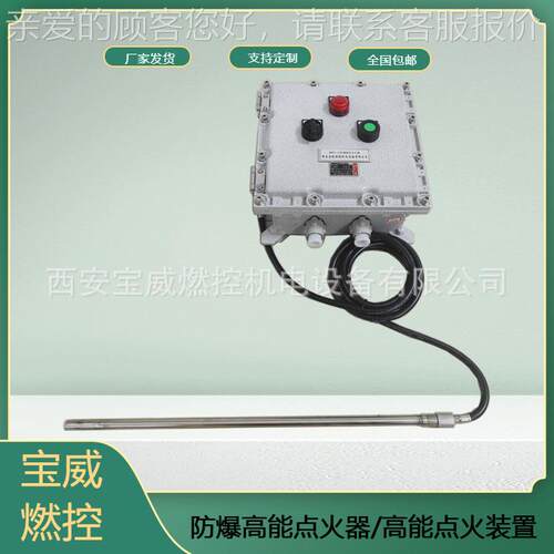 宝威点燃控 制定BWFD-0防爆高能2火器远程无源BWFD-20开关量控制