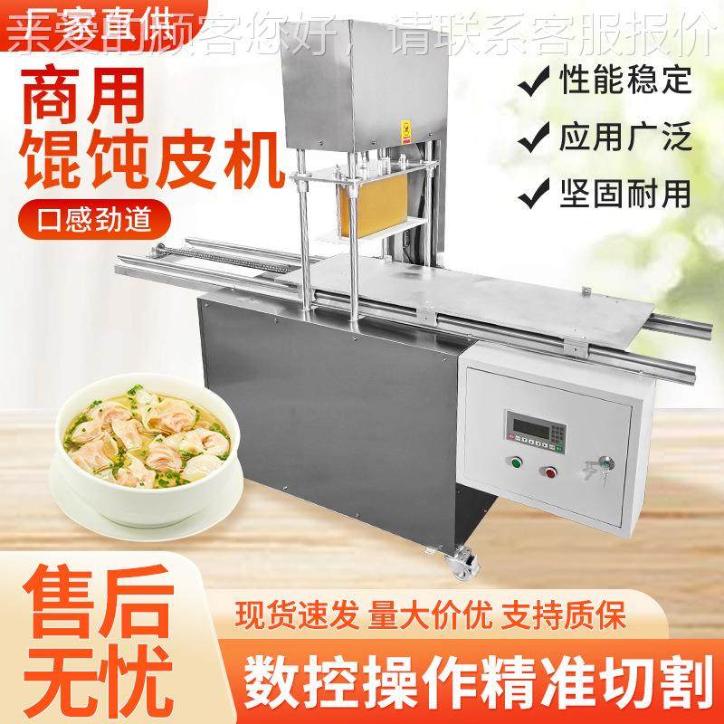 全自YCJ切馄饨皮机饺皮机子馄饨皮梯形抄手皮数一体机控生动产厂,清洗/食品/商业设备,其他食品加工设备,淘宝优惠券,粉丝福利购,淘宝优惠卷
