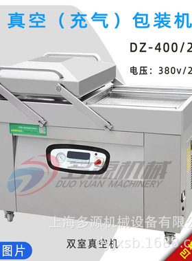真空机塑料袋子抽真空包装的机器设备,上海多源牌单室双室真空机