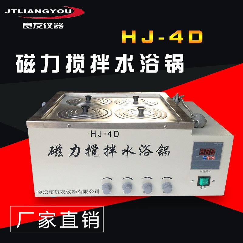 四孔恒温水箱水槽 实验室HJ-4D磁力搅拌水浴锅 水浴磁力搅拌器
