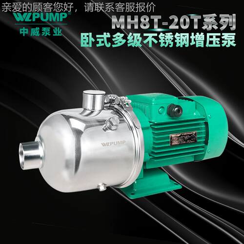 MH201/30V、22P0V中威业泵WLP8UM地暖冷热水太阳能空气RHM能不锈