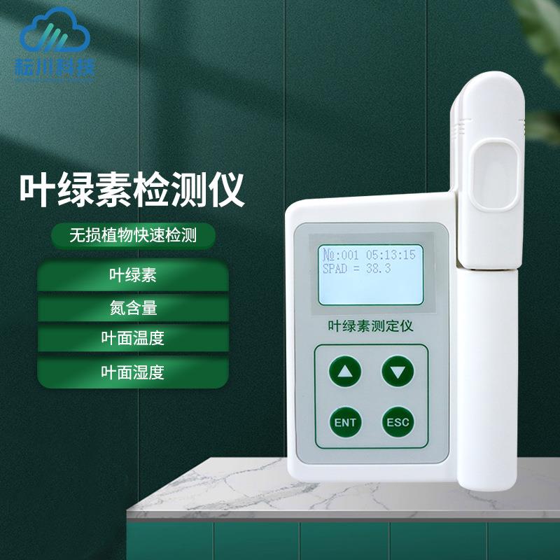 植物叶绿素检测仪便携叶绿素含量检测仪手持式植物叶绿素测定仪