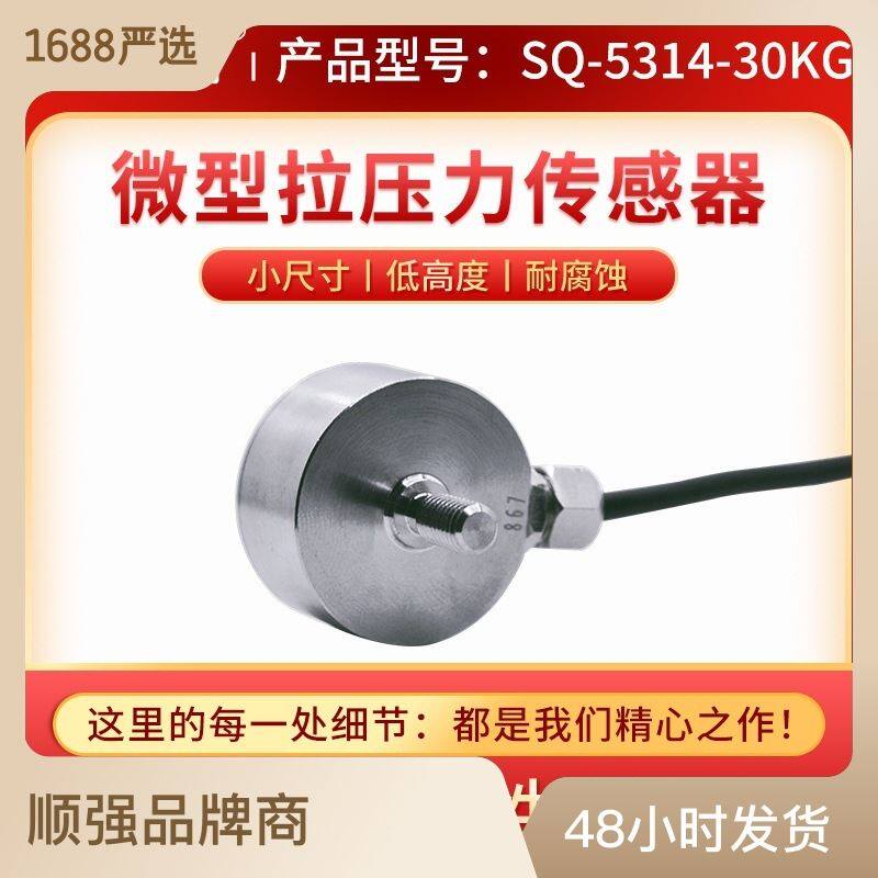 5314-30拉压测力传感器1000机器人汽车压装模具组装50/200