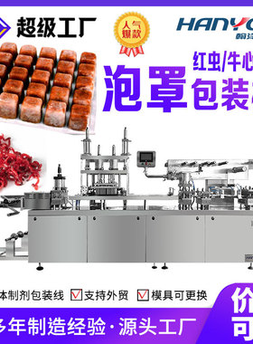 红虫泡罩包装机 丰年虾水蚤铝塑包装机 冷冻鱼食赤虫泡壳压板机