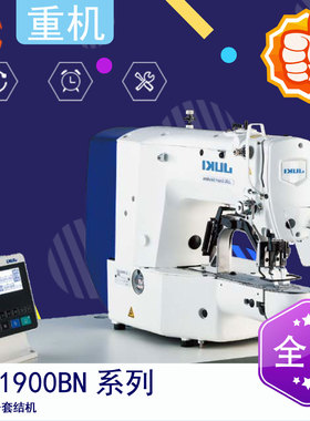 LK-1900BN 高速电子套结机 I电脑套结机 打结机