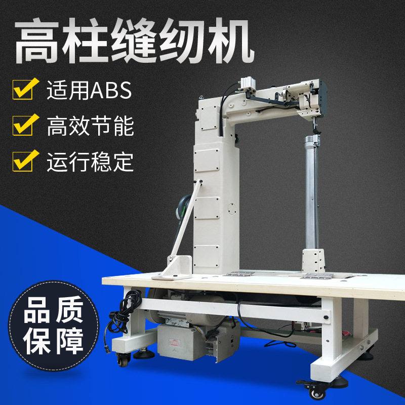 美东牌ABS箱包高柱罗拉车加高加长家具平缝机 厚料工业缝纫机定制,纺织面料/辅料/配套,服装加工设备,淘宝优惠券,粉丝福利购,淘宝优惠卷