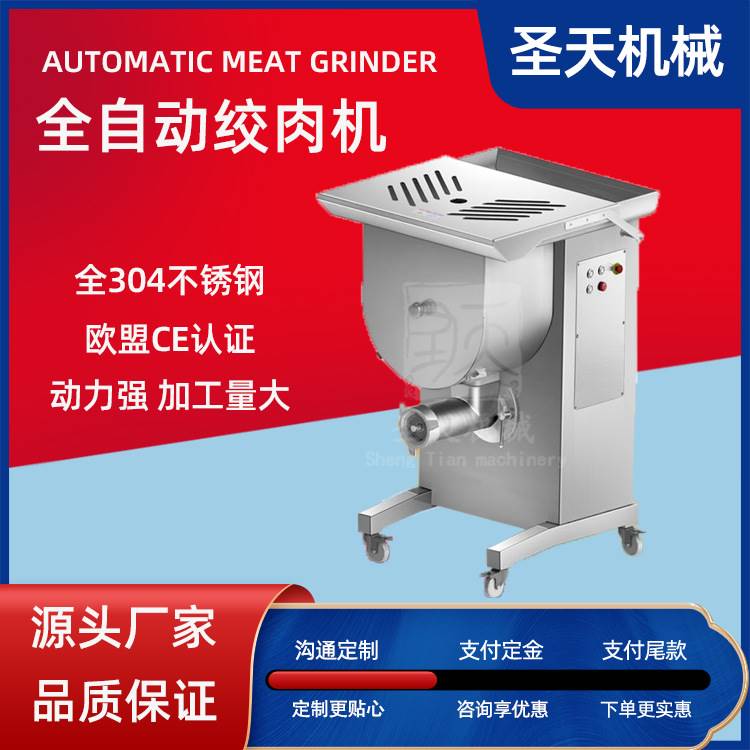 圣天大型全自动绞肉机 馅料搅拌机 304不锈钢率搅拌绞肉一体机