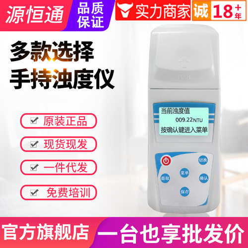 源恒通浊度仪ZD-2A/201/WGZ-200AS/100BS/20B污水质浊度计测试仪