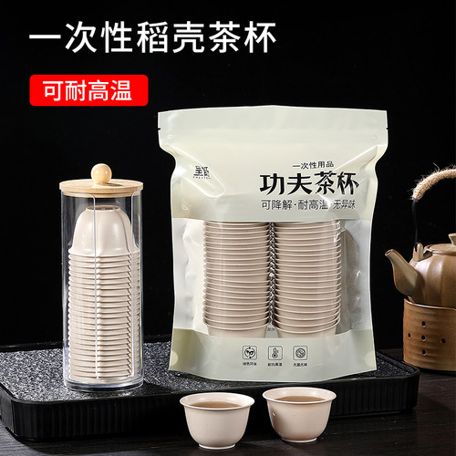 稻壳一次性茶杯功夫茶杯高档旅行茶具套装加厚硬质品茗小茶杯