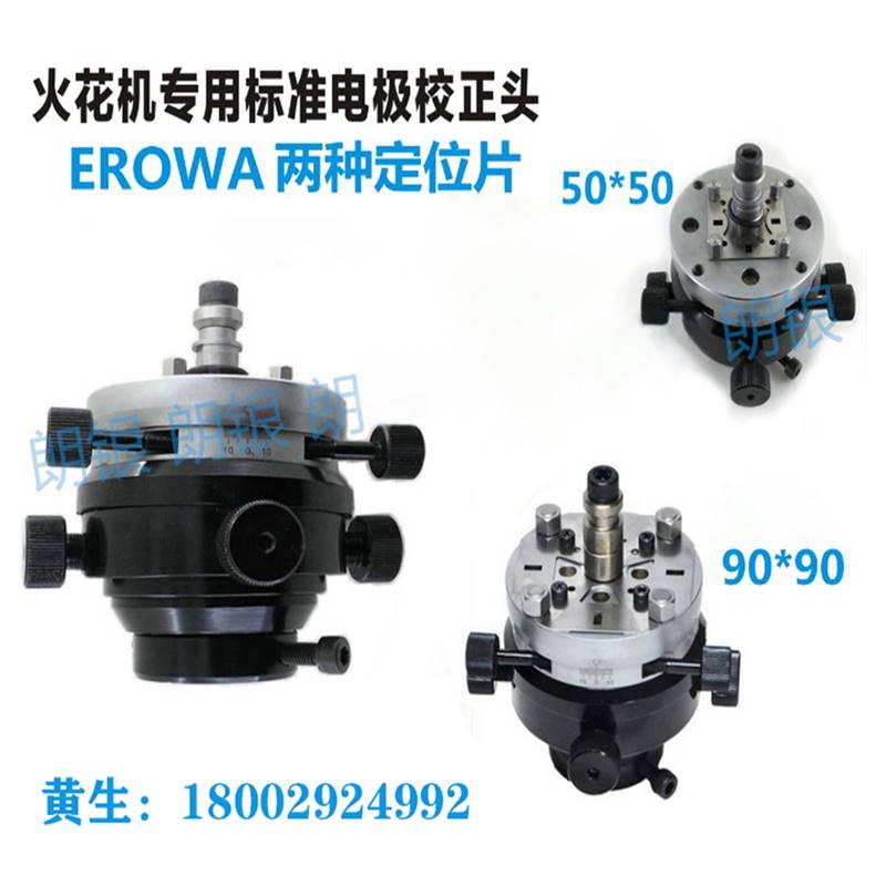 镜面火花机电极校正头 EROWA 3R 夹头 千秋架万向调整头 电极夹头 五金/工具 其他机械五金（新） 原图主图