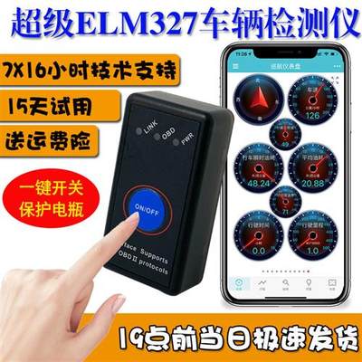 obd行车电脑 诊断仪手机蓝牙MINI迷你ELM327 OBD2汽车检测故障码