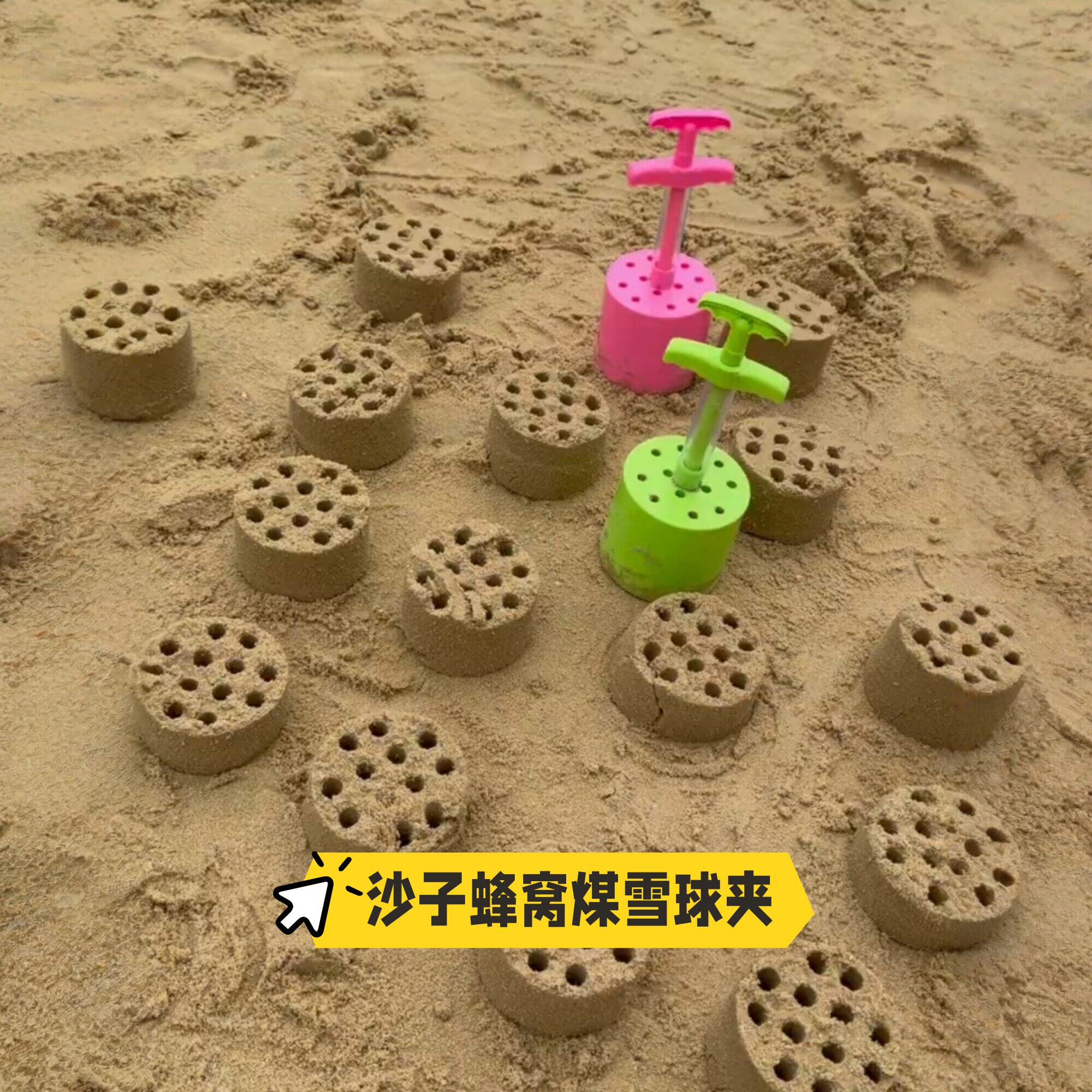 蜂窝煤雪球夹沙滩玩沙工具儿童海边玩具男女通用户外沙池挖沙神器