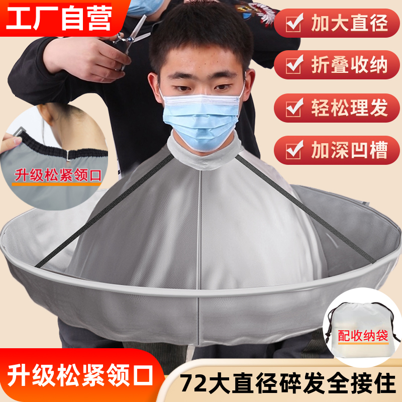 成人兒童松緊防靜電不粘發理發圍