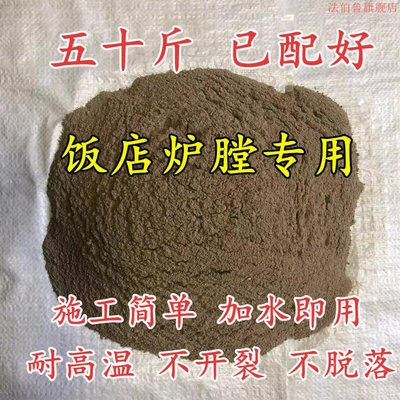 耐火土耐火水泥炉灶用防火耐火炉锅炉炉膛专用耐火泥耐高温材料