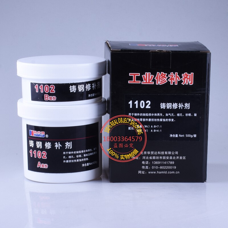 HAMLD1102铸钢s修补剂 双组份钢质修补胶500g 工业油品/胶粘/化学/实验室用品 修补剂/修补胶 原图主图