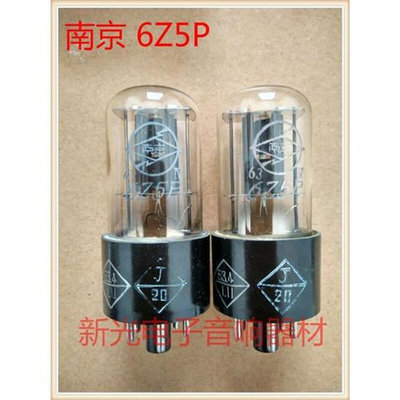 新品全新南京6Z5P电子管代6U5C 6X5整流管胆机功放用