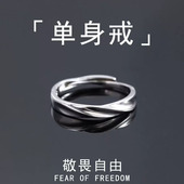 自律素圈戒指男简约男士 单身戒ins冷淡风可调节食指指环光面尾戒
