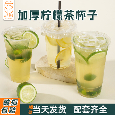 手打柠檬茶冷饮杯高透加厚PET杯