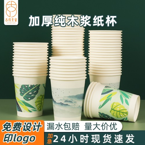 加厚喝水纸杯支持定制漏水包赔