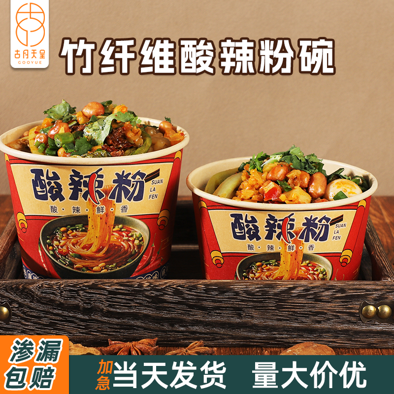 加厚本色酸辣粉打包碗渗漏包赔
