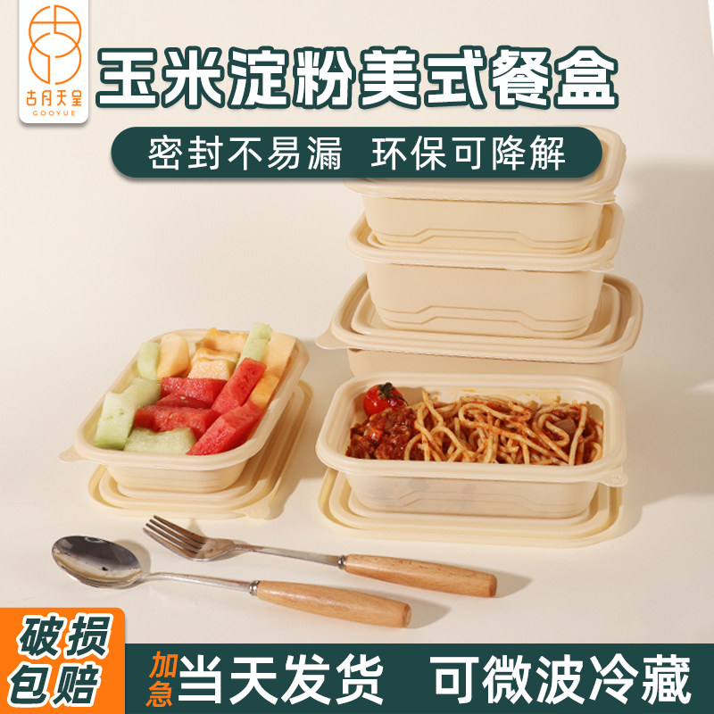 美式方形可降解餐盒破损包赔