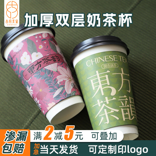 双层中空奶茶纸杯带盖漏水包赔