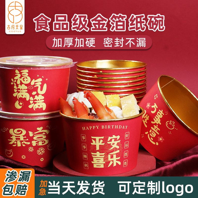 喜庆食品级金箔打包盒一次性纸碗圆形带盖加厚定制商用高级感纸杯