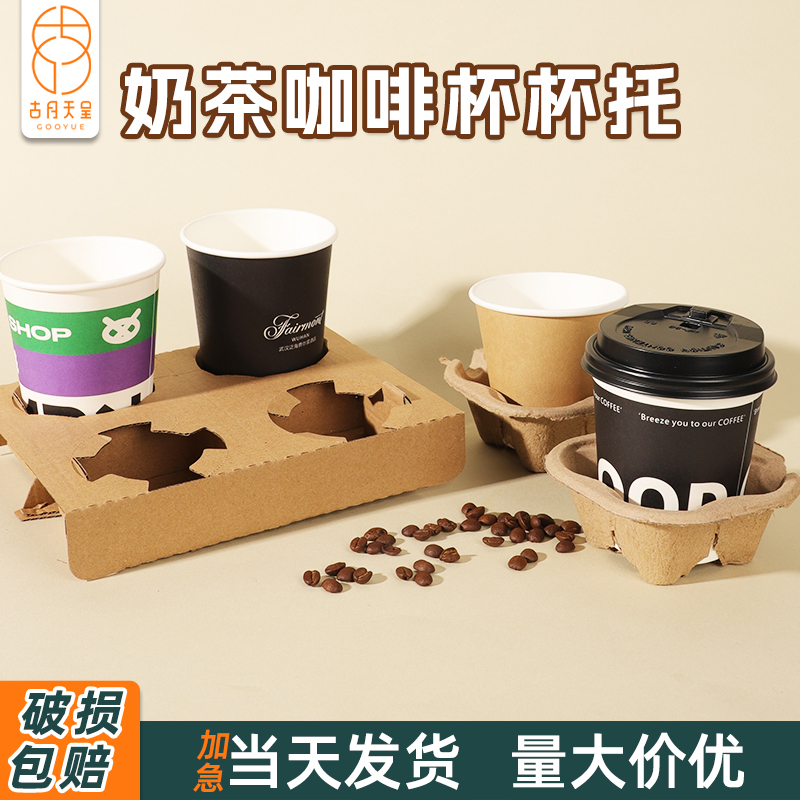 奶茶杯杯托一次性加厚纸浆两杯通用咖啡店商用外卖打包专用纸底座