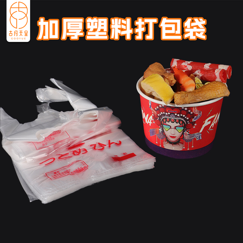 加厚塑料打包袋快餐外卖打包用