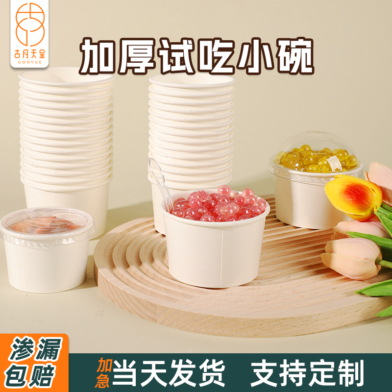 一次性迷你小号试吃碗破损包赔