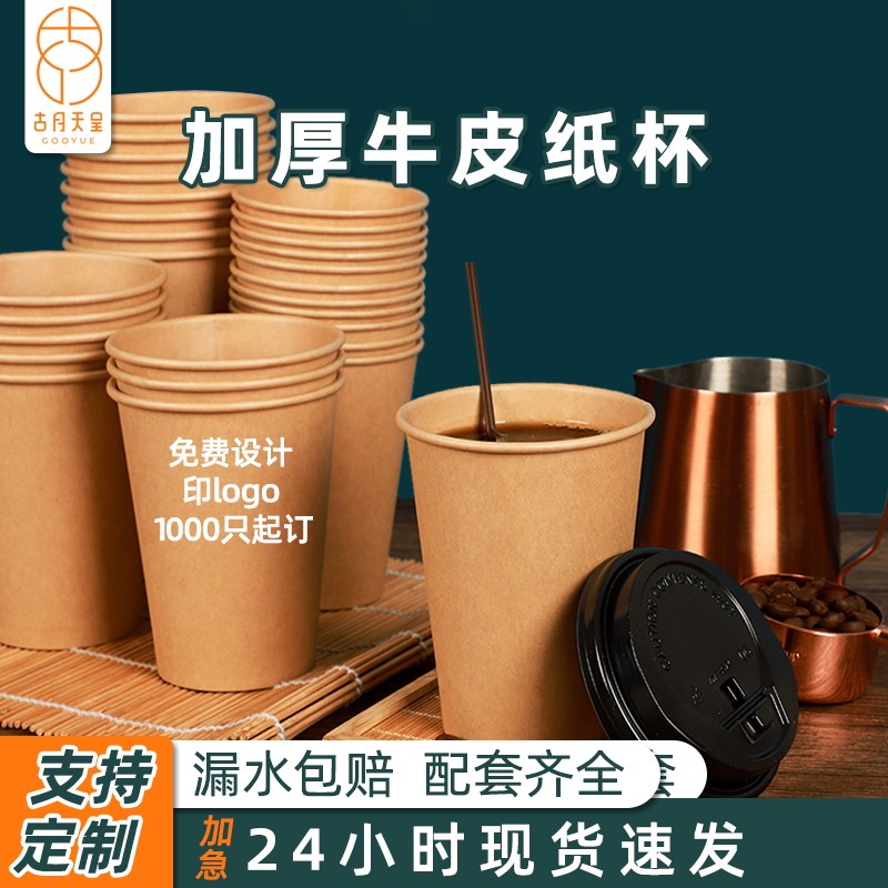 牛皮纸杯一次性带盖加厚早餐豆浆杯家商用定制外带奶茶咖啡专用杯