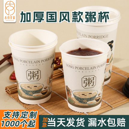 粥杯一次性食品级加厚带盖带吸管早餐外带打包商用装粥稀饭纸杯子