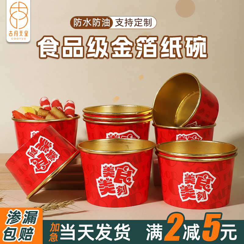 食品级加厚金箔纸碗渗漏包赔
