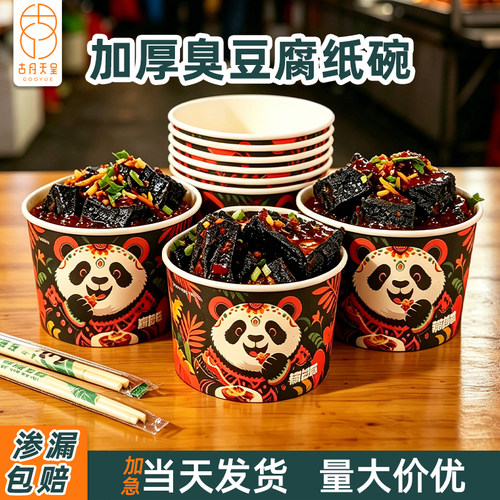 一次性碗纸碗圆形带盖臭豆腐纸碗