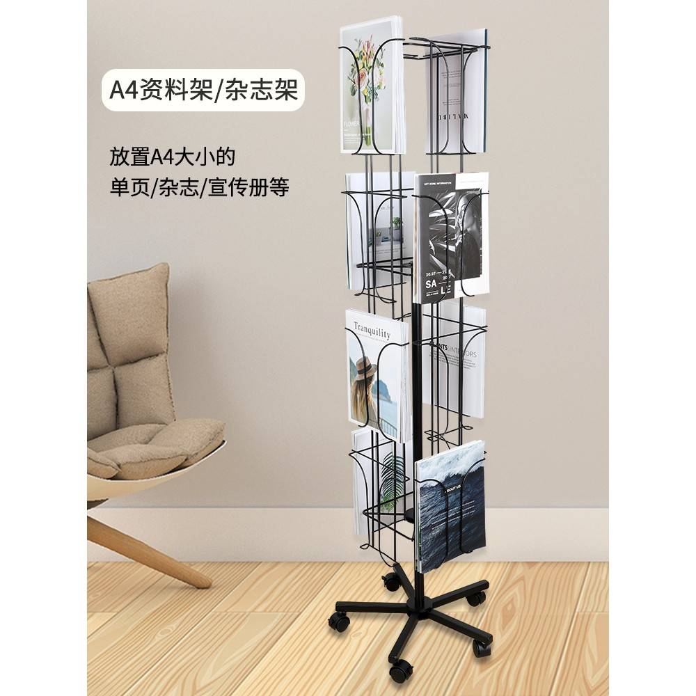 册展料之 家明片宣杂传旋转信展页示立式折页报50889刊志架子架资