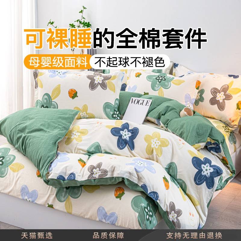 恬梦8家纺件1四套三8049棉纯棉.米.12单被学m生全舍床上套床宿用