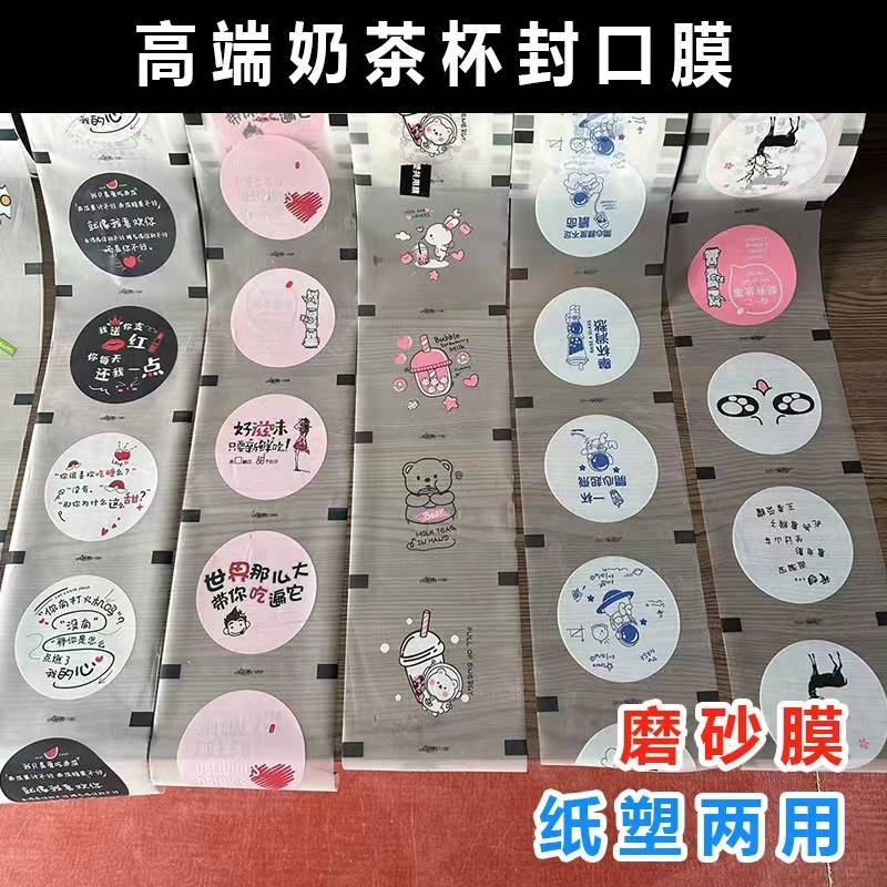 纸杯口纸杯塑封口通茶用用封口一膜次性塑料两14211封奶杯纸封纸