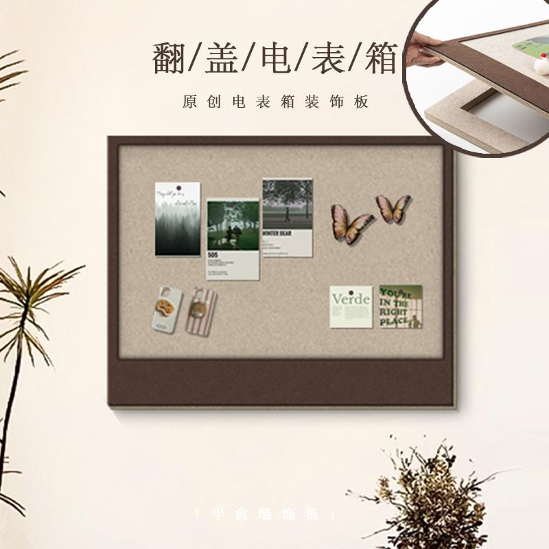 29754电表箱墙画装饰贴画入户玄遮挡表关箱盖免板伤打不挂孔软画