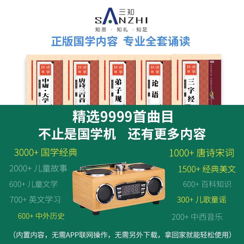学三正国事学习机典听小读熏幼听生朗读机儿52571经童故学早品知