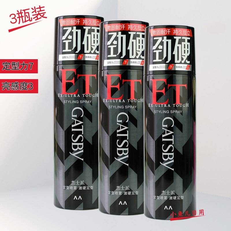 3支装1杰士定喷雾派头8胶久PWI型0加强型定发男士松蓬发造型持干G