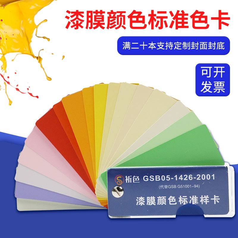 漆上海国色0卡式油漆涂无品牌/GSB5标1-1中26-2040地料标坪漆准膜