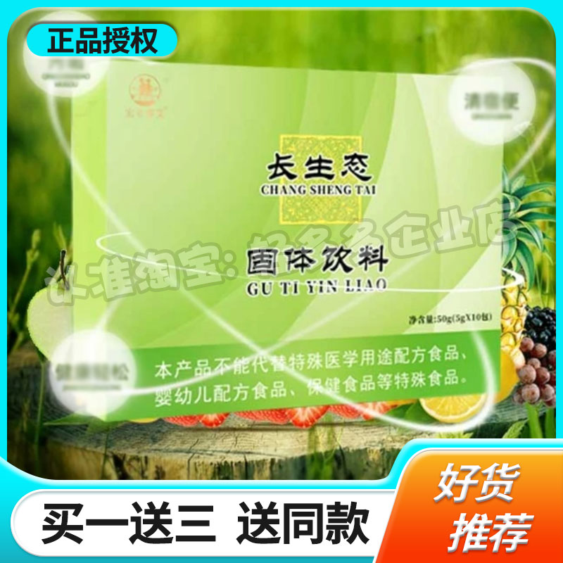 长生态果蔬固体饮料官方正品果粉长生态益菌酵素微商小红书同款
