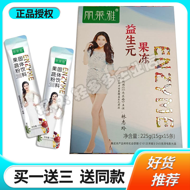 丽莱雅益生元酵素果冻果蔬粉孝素固体饮料吸油蓝莓味食品女神网红