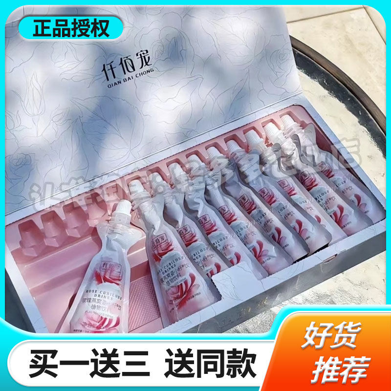 正品仟佰宠玫瑰饮玫瑰燕窝姿小纤饮植物饮料微商同款新包装套装