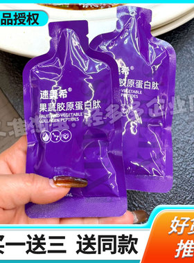 速美希果蔬胶原蛋白肽饮品酵素嗖身饮料速美希果蔬饮超模生椰拿铁