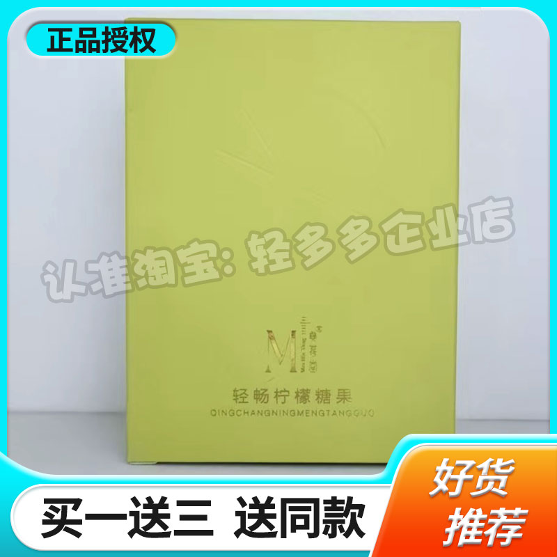 正品美慕堂轻畅酵素糖柠檬糖果酵素粉美容院同款美慕堂轻畅柠檬糖